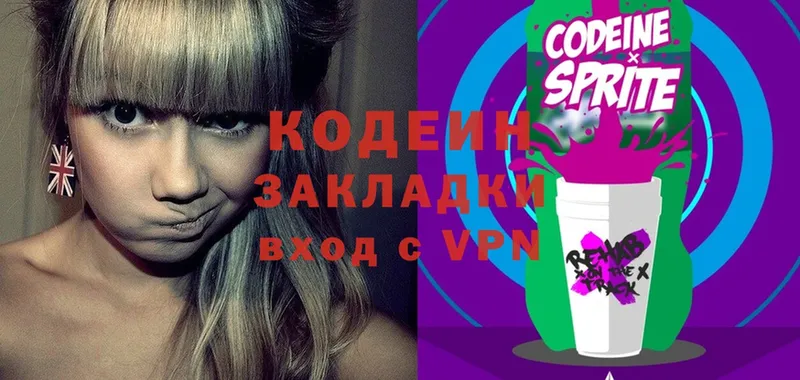 Кодеиновый сироп Lean Purple Drank Зеленогорск