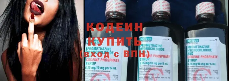 Кодеин Purple Drank  Зеленогорск 