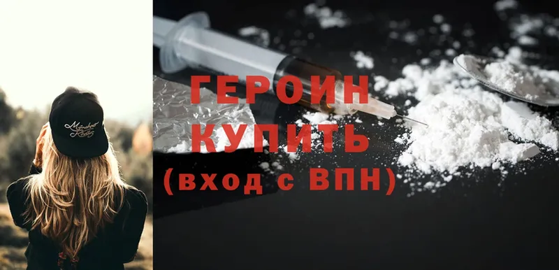 Героин Heroin  Зеленогорск 